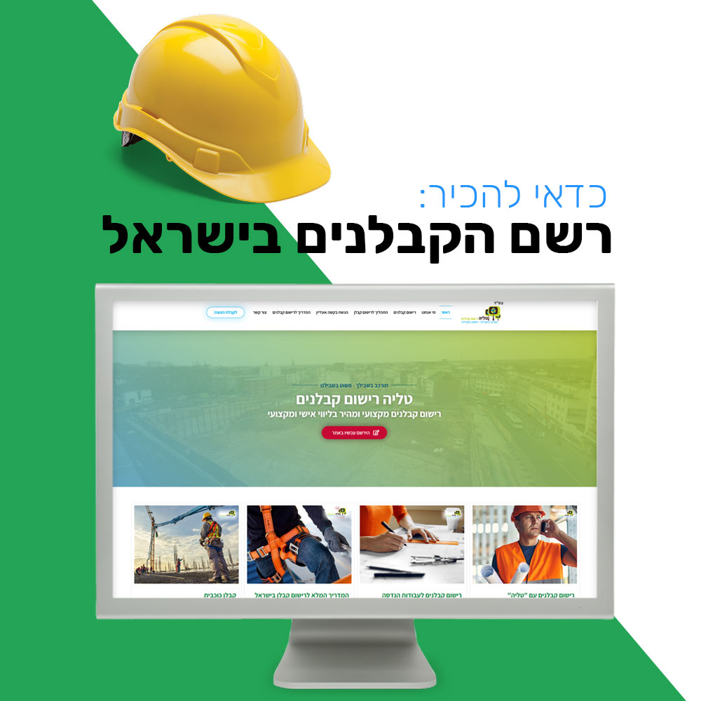 עורך דין מומחה למרשם הקבלנים הרשומים