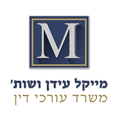 עורך דין מייקל עידן