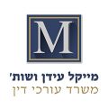 עורך דין מייקל עידן עורך דין מייקל עידן