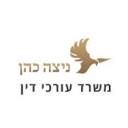 עורכת דין ניצה כהן עורכת דין ניצה כהן